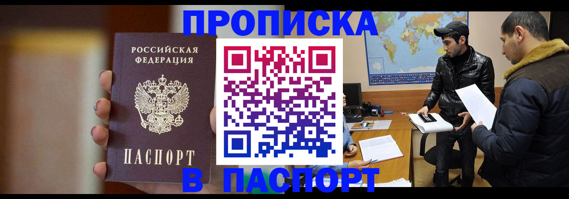 временная регистрация надежно в Сорске