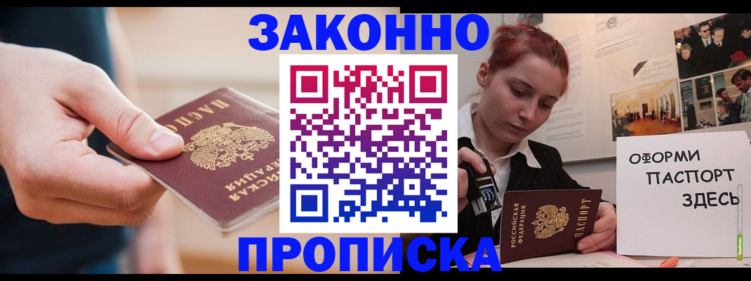 временная регистрация для школы в Сорске