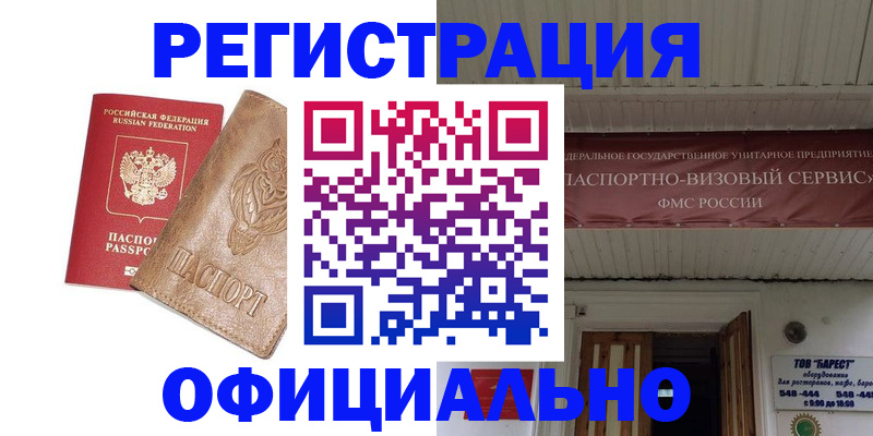 временная регистрация законно в Сорске