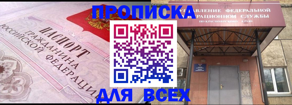 прописка гарантия в Сорске